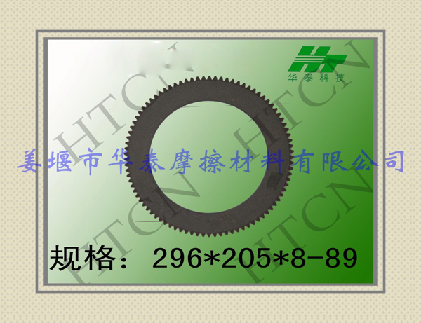 工程機械帶齒摩擦片