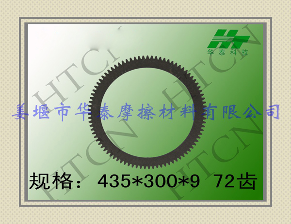 摩擦片